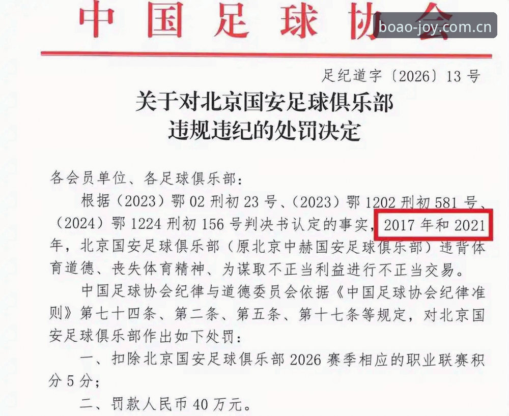 博澳娱乐安卓版新闻解读：足协第三批禁足名单操作教程式分析
